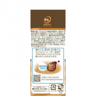 マイルドカフェオーレ 300ml 展開図